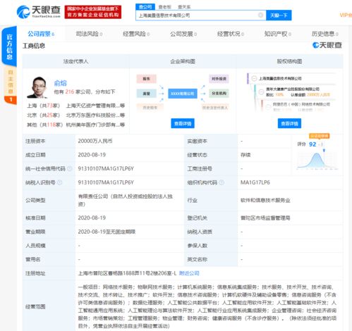 美年大健康布局科技新領(lǐng)域，成立新公司聚焦人工智能與物聯(lián)網(wǎng)開發(fā)