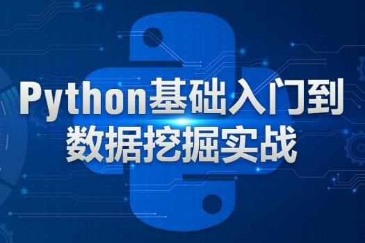 想精通Python數據挖掘？清華博士帶你入門人工智能應用軟件開發